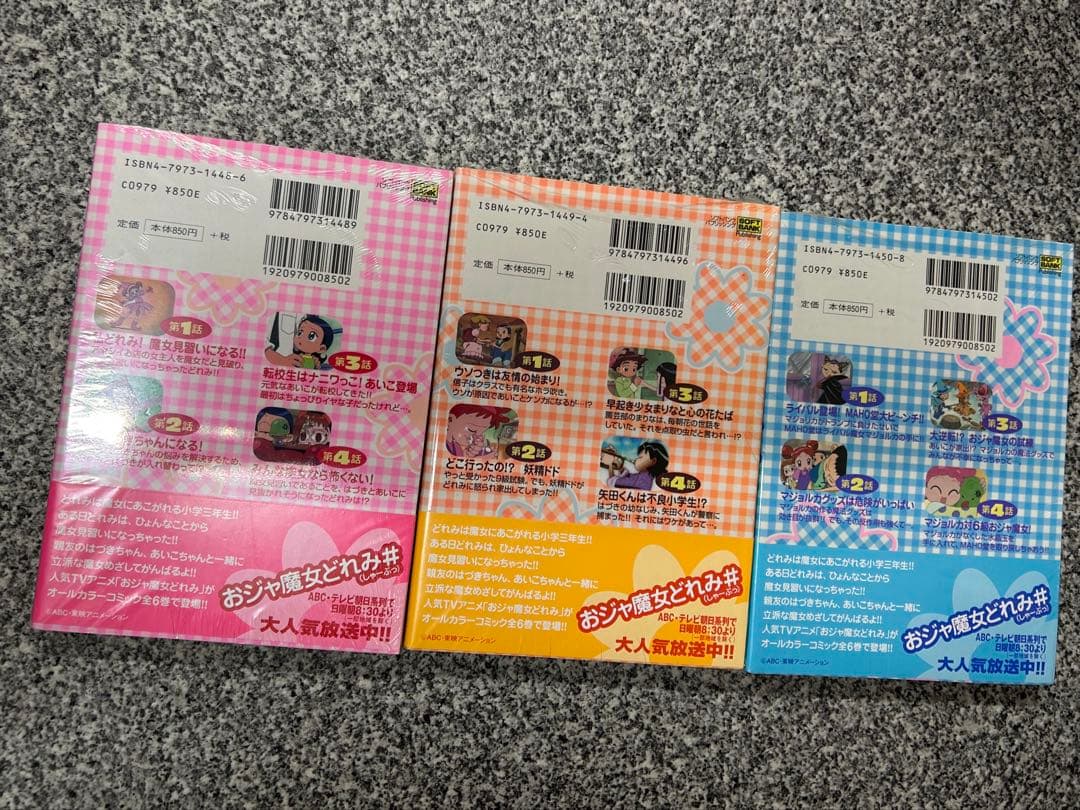 【未開封】おジャ魔女ドレミ　おジャ魔女ドレミ♯ 漫画　マジカルガイド　まとめ売り