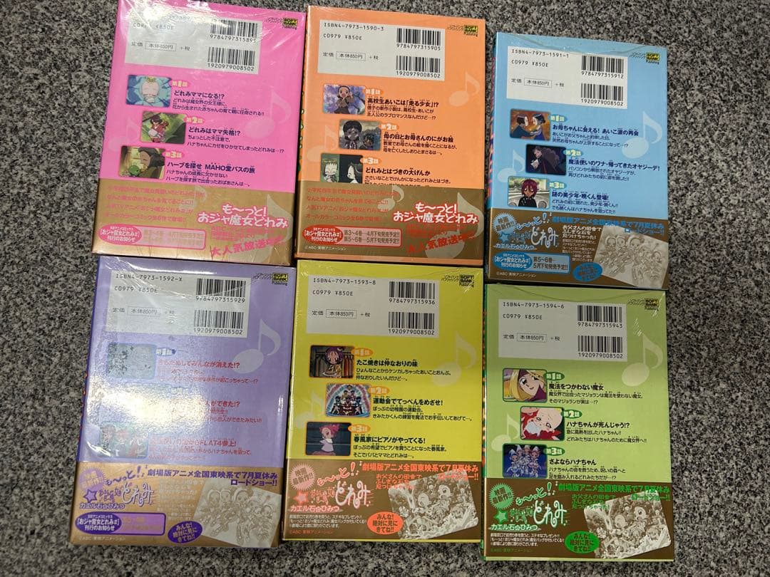 【未開封】おジャ魔女ドレミ　おジャ魔女ドレミ♯ 漫画　マジカルガイド　まとめ売り