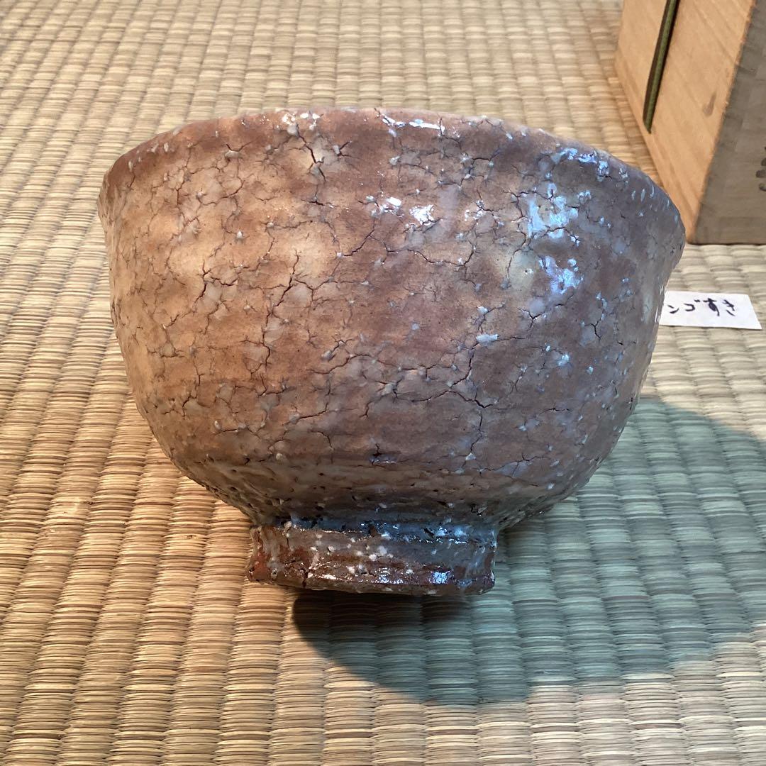 萩茶碗　　納富　晋