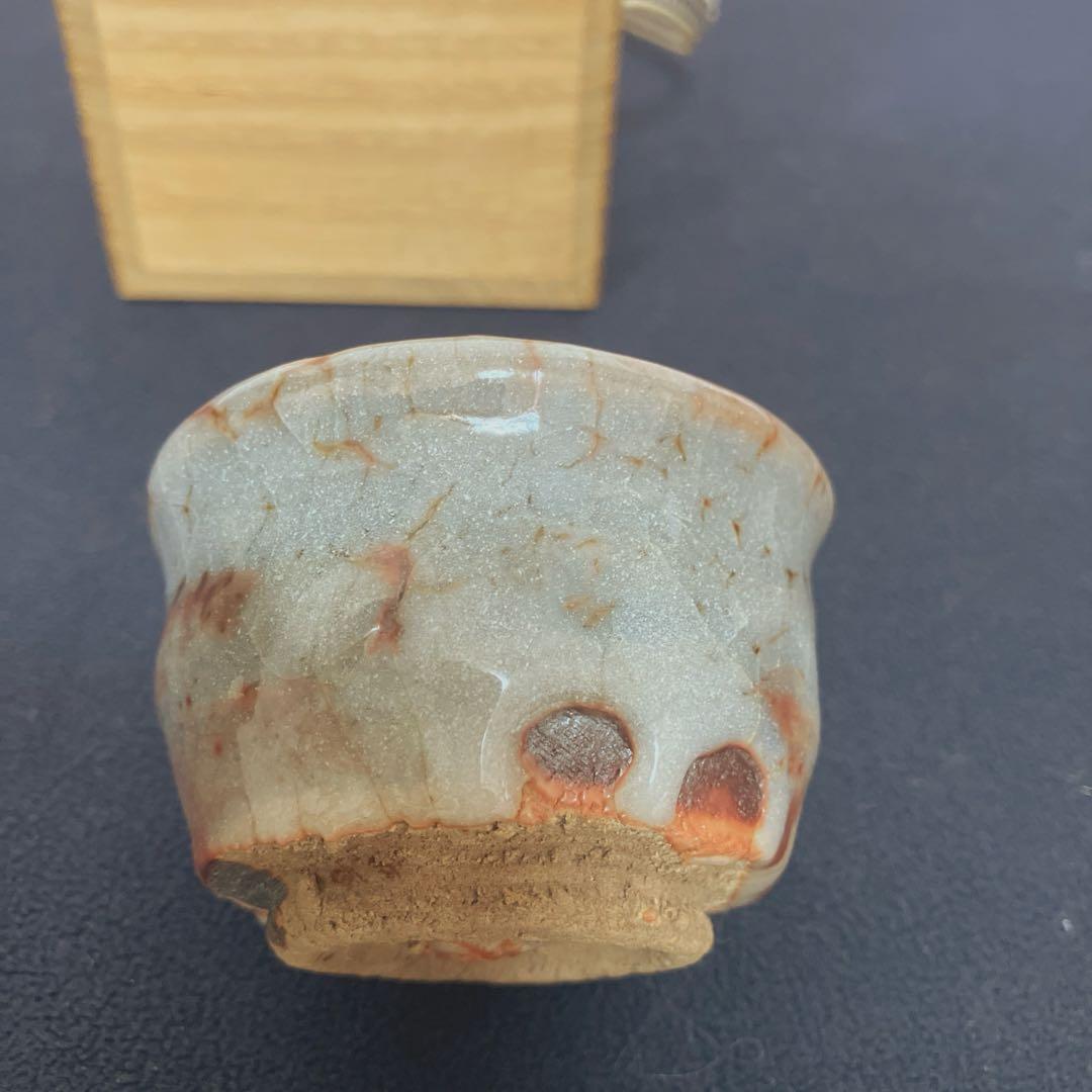 志野　ぐい呑　☆若尾利貞作