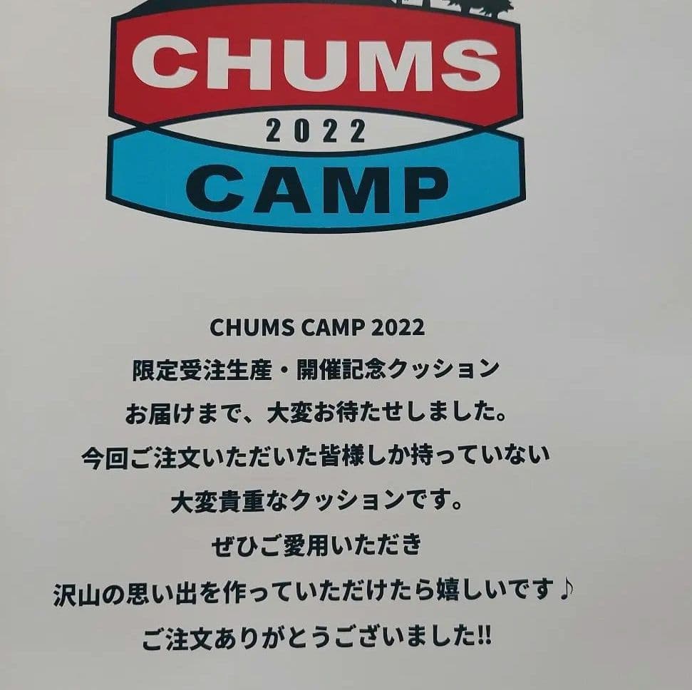 CHUMSキャンプ2022 クッション