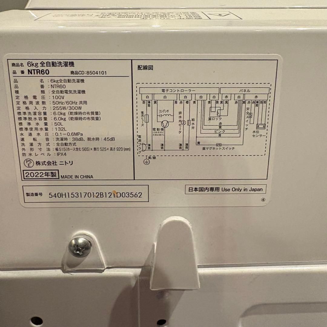 【東京23区設置無料‼️】ニトリ　洗濯機 6キロ　2022年製✨美品✨