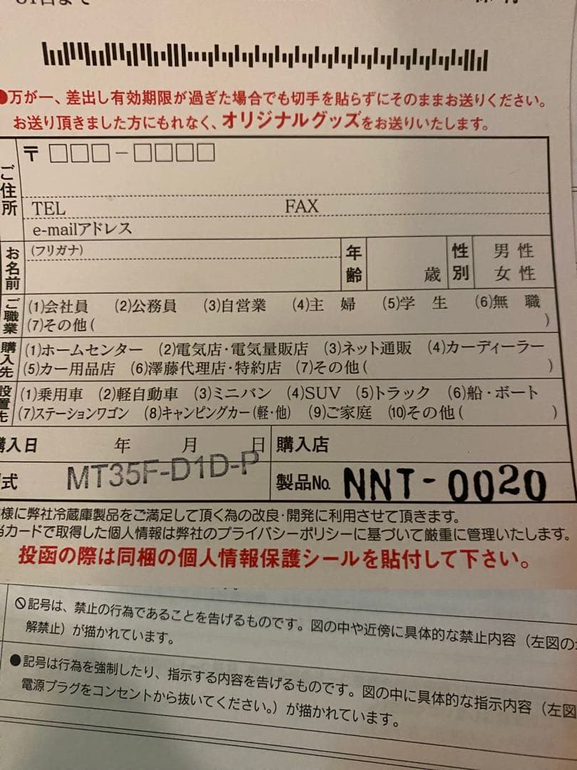 ENGEL　MT35F-P　エンゲル　ポータブル冷蔵庫