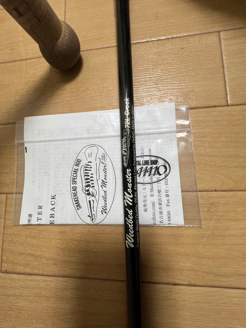 ウィードベッドモンスター72L Creek