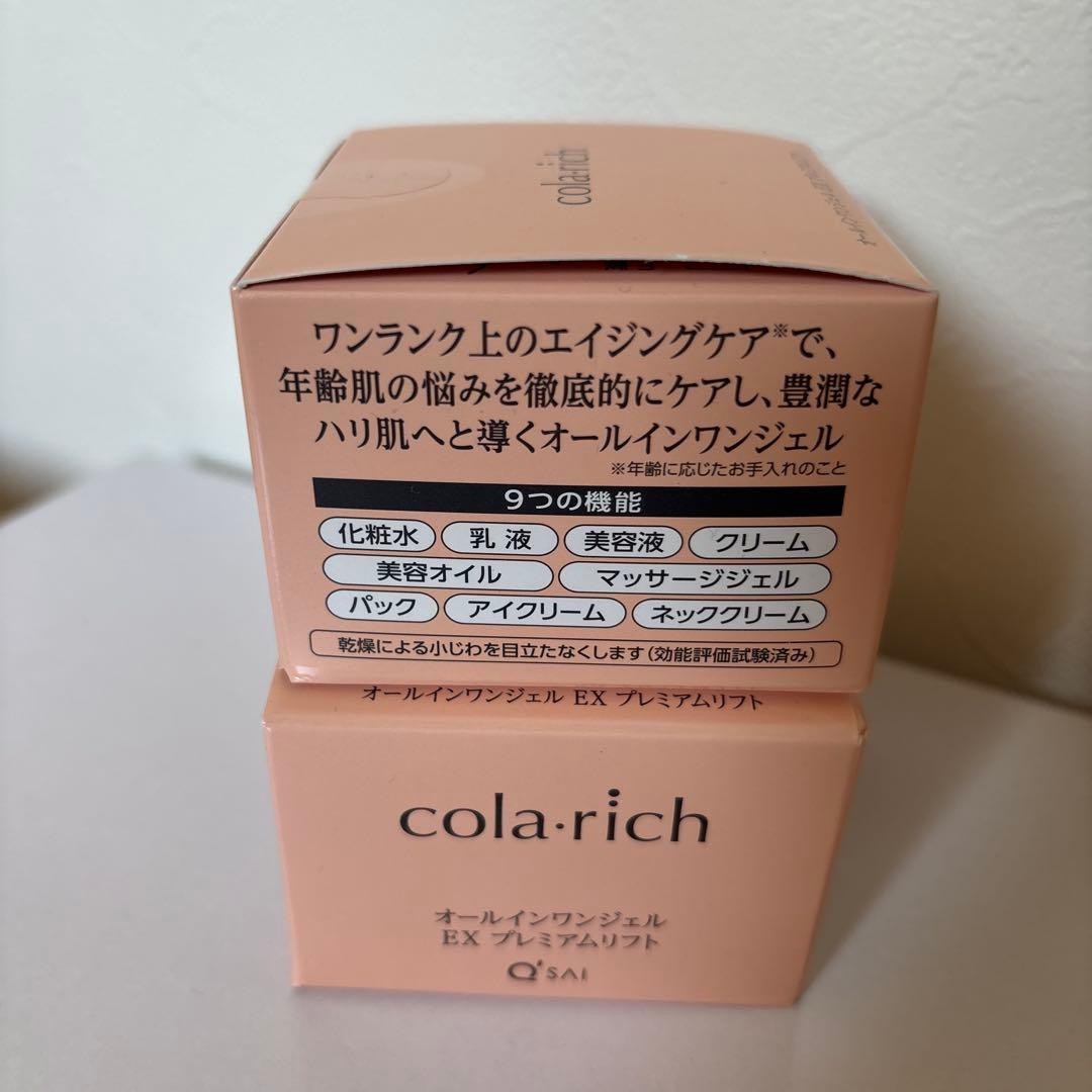 コラリッチ　EX プレミアムリフト オールインワンジェルクリーム 2個セット
