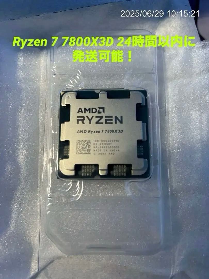 AMD Ryzen 7 7800X3D 簡易包装品 新品 即日発送 動作確認済み