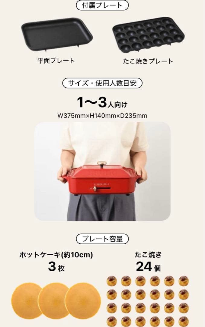 【限定品】BRUNO コンパクトホットプレート 深鍋セット