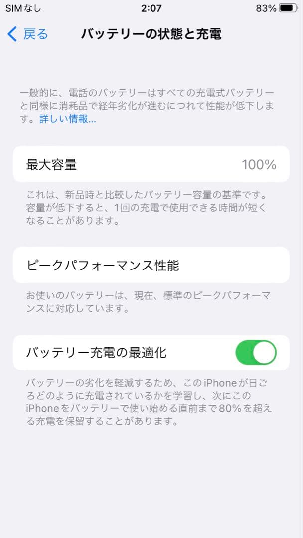 iPhone 8 64GB レッド SIMロック解除済 バッテリー新品