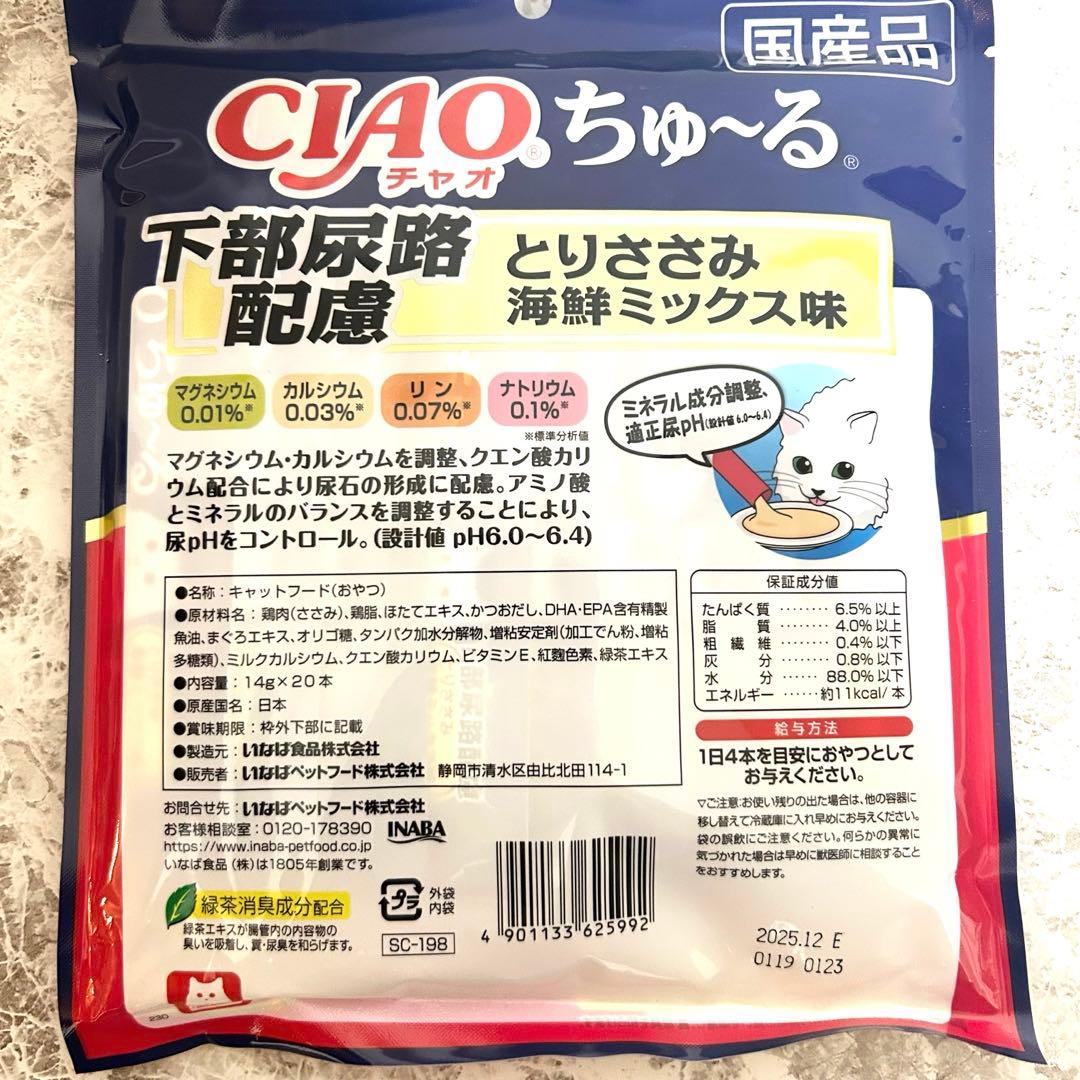 u*y様 CIAO（チャオ）ちゅ〜る 下部尿路配慮 とりささみ 海鮮ミックス味