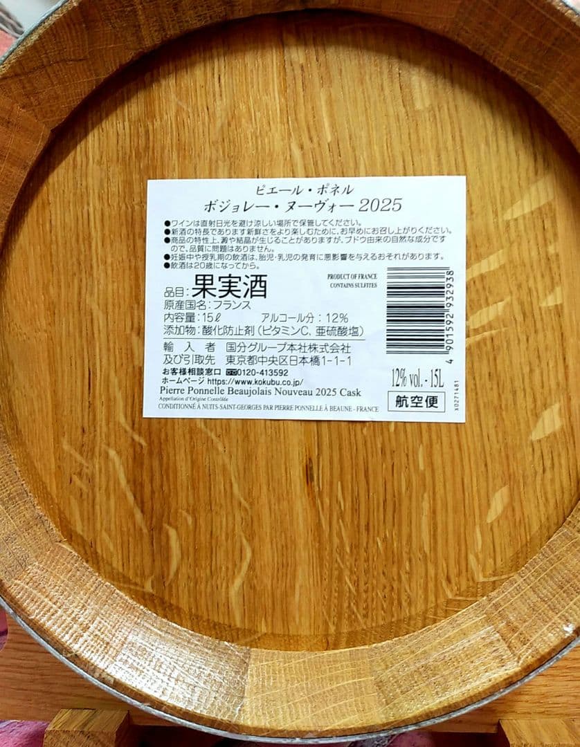 ワイン空樽2025-2　15L