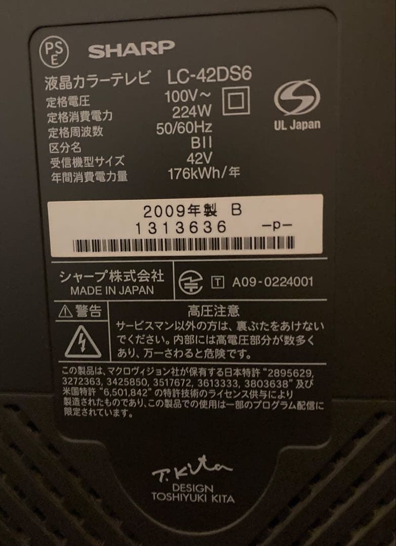 シャープ　AQUOS　世界の亀山モデル　LC-42DS6