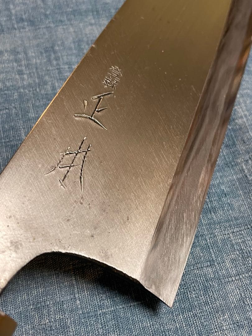 正本　秀　大出刃包丁　刃渡り22センチ