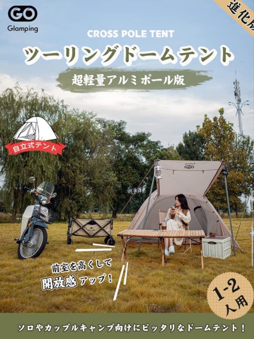 テント・タープ GO Glamping DOME TENT