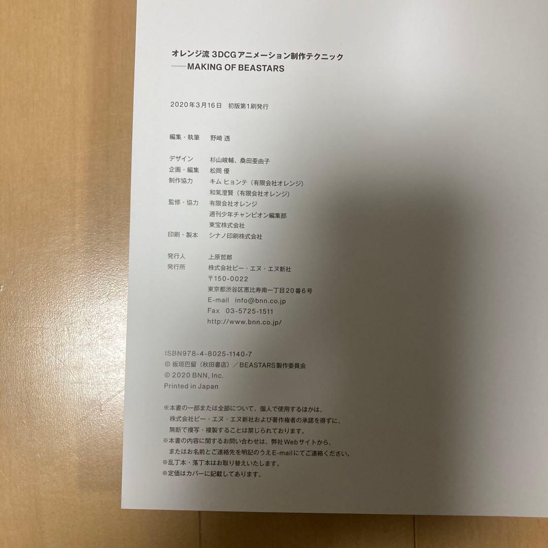 オレンジ流 3DCGアニメーション制作テクニック 野崎 透