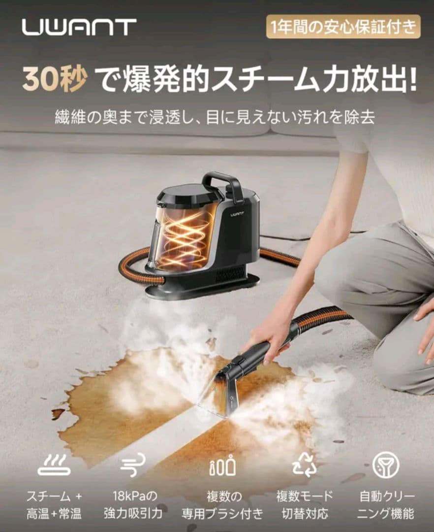 Uwant Y100-Steam 100℃蒸気噴射リンサークリーナー