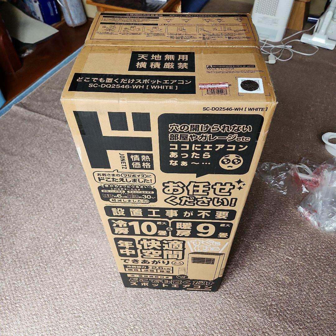 ドンキホーテ　スポットクーラー