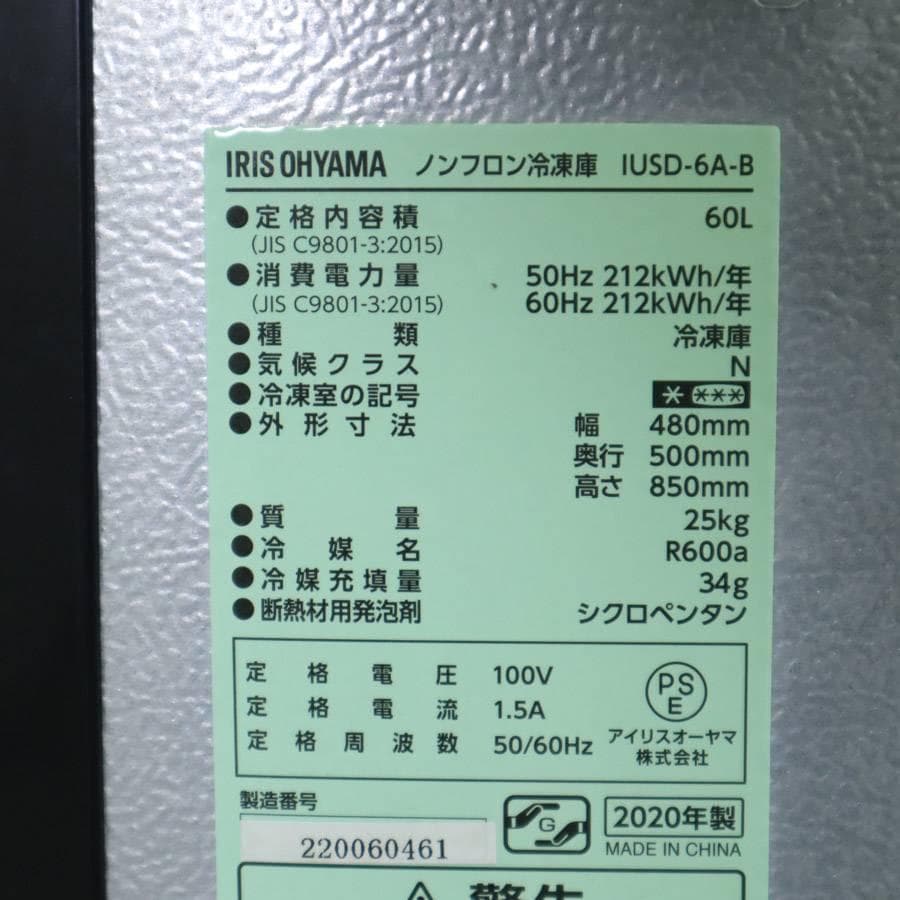 20年製 アイリスオーヤマ 冷凍庫 60L 前開き ブラック IUSD-6A-B