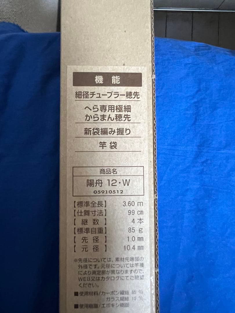 イ*チ様 ダイワ　陽舟・W 12 12尺　未使用品　ヘラブナ竿