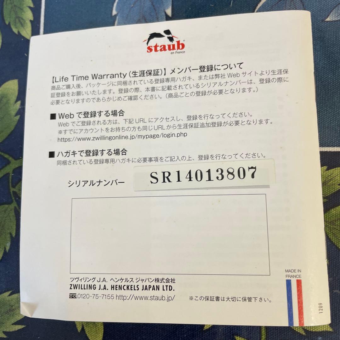 桶桶様、staub 両手鍋 9インチ フランス製新品、箱、取説有り