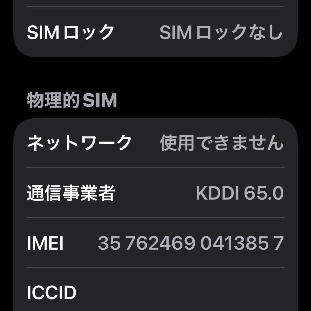 【お値下げ】iPhone 13 Pro Max 256GB＋箱付き