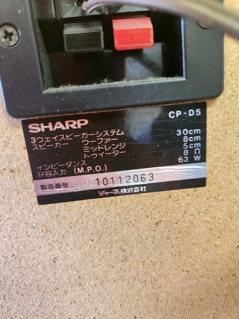 【1978年購入】SHARPスピーカーOPTONICA 2個セット