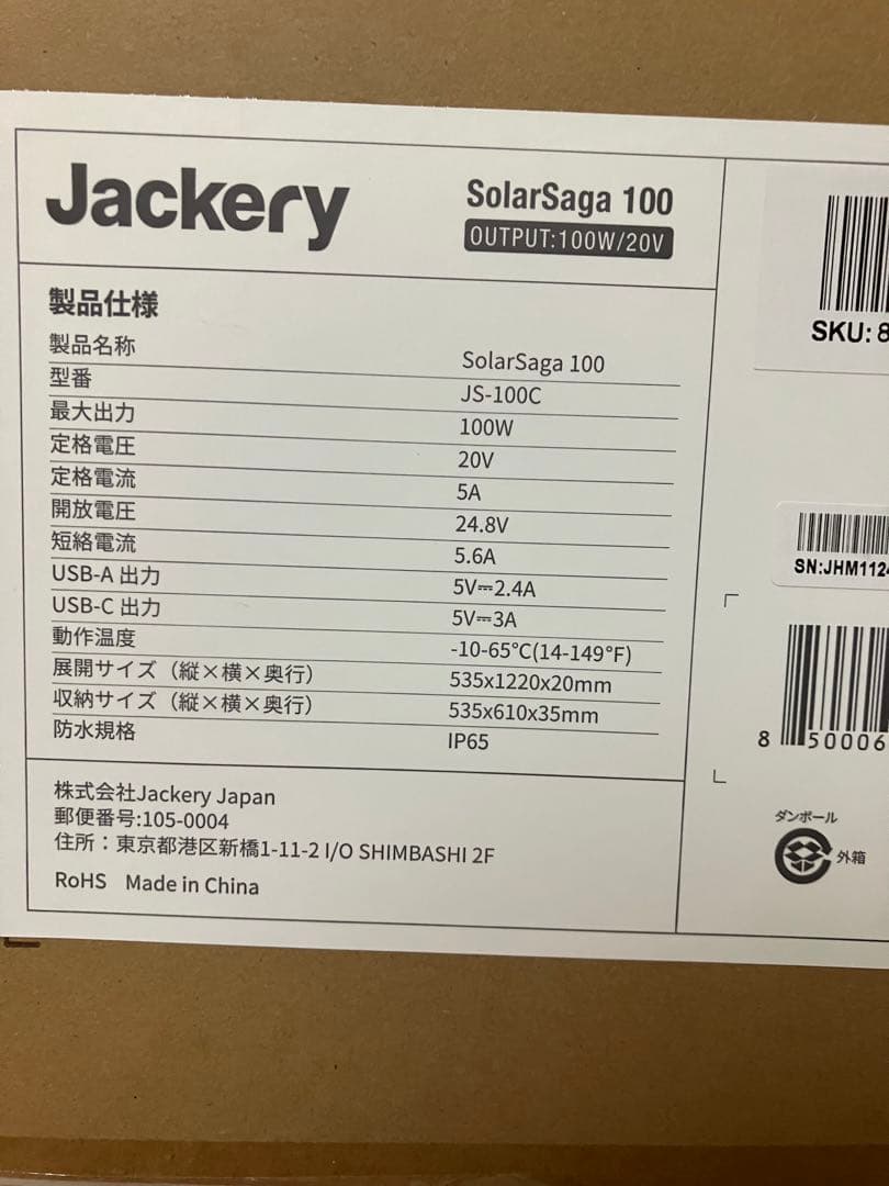 Jackery SolarSaga 100 ソーラーパネル（JS-100C）