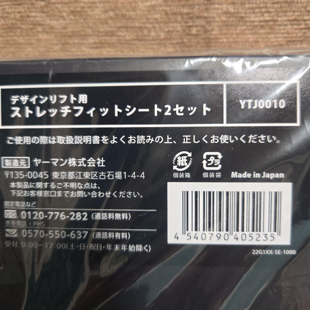 ヤーマン　デザインリフト ストレッチフィットシート 2セット4箱