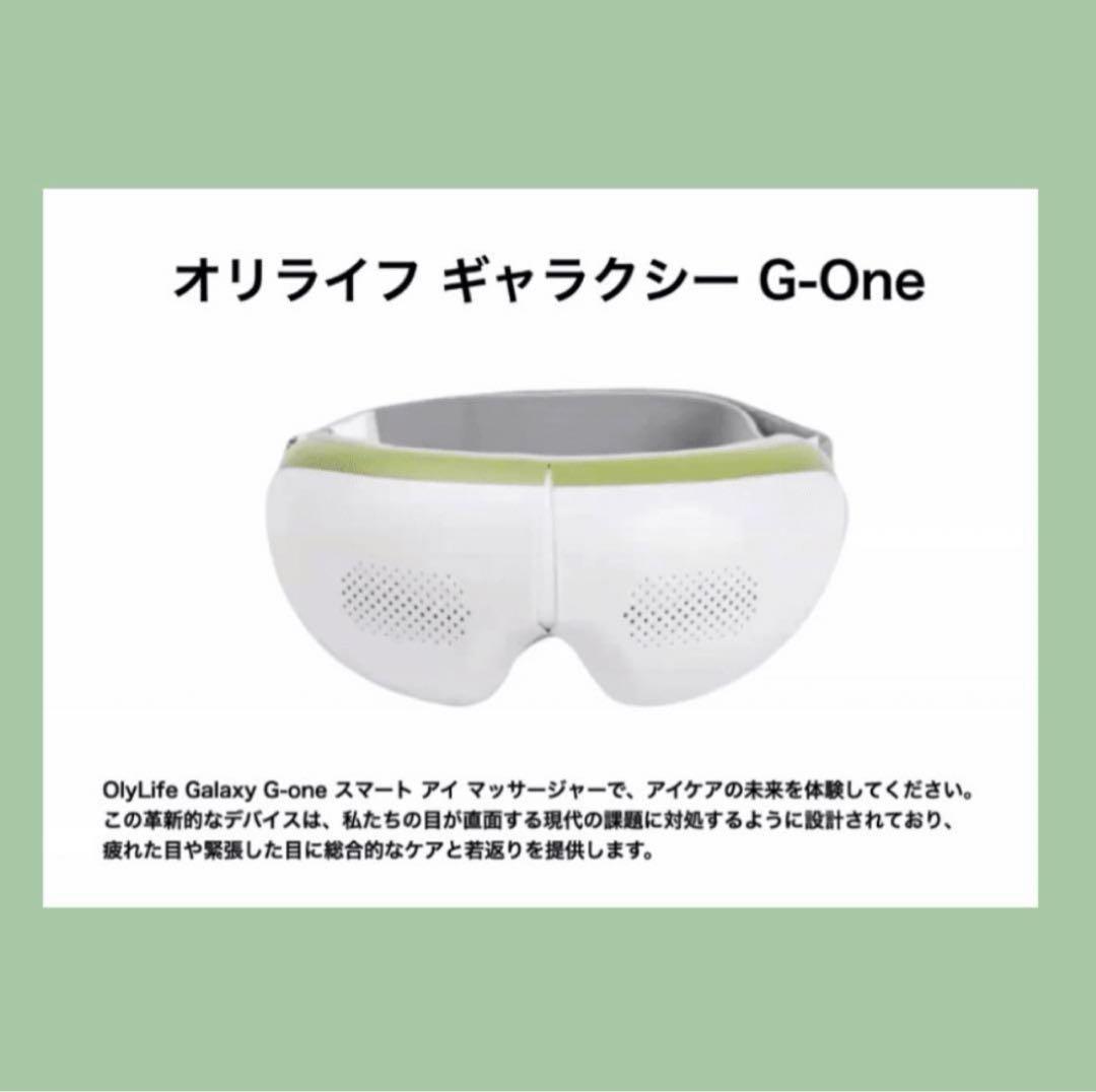 【新品未開封】オリーライフ GALAXY G-One アイマッサージャー パルス