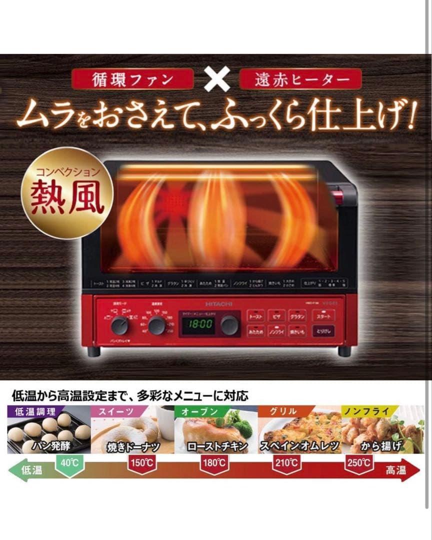【未使用】日立コンベクションオーブントースター　HMO-F100