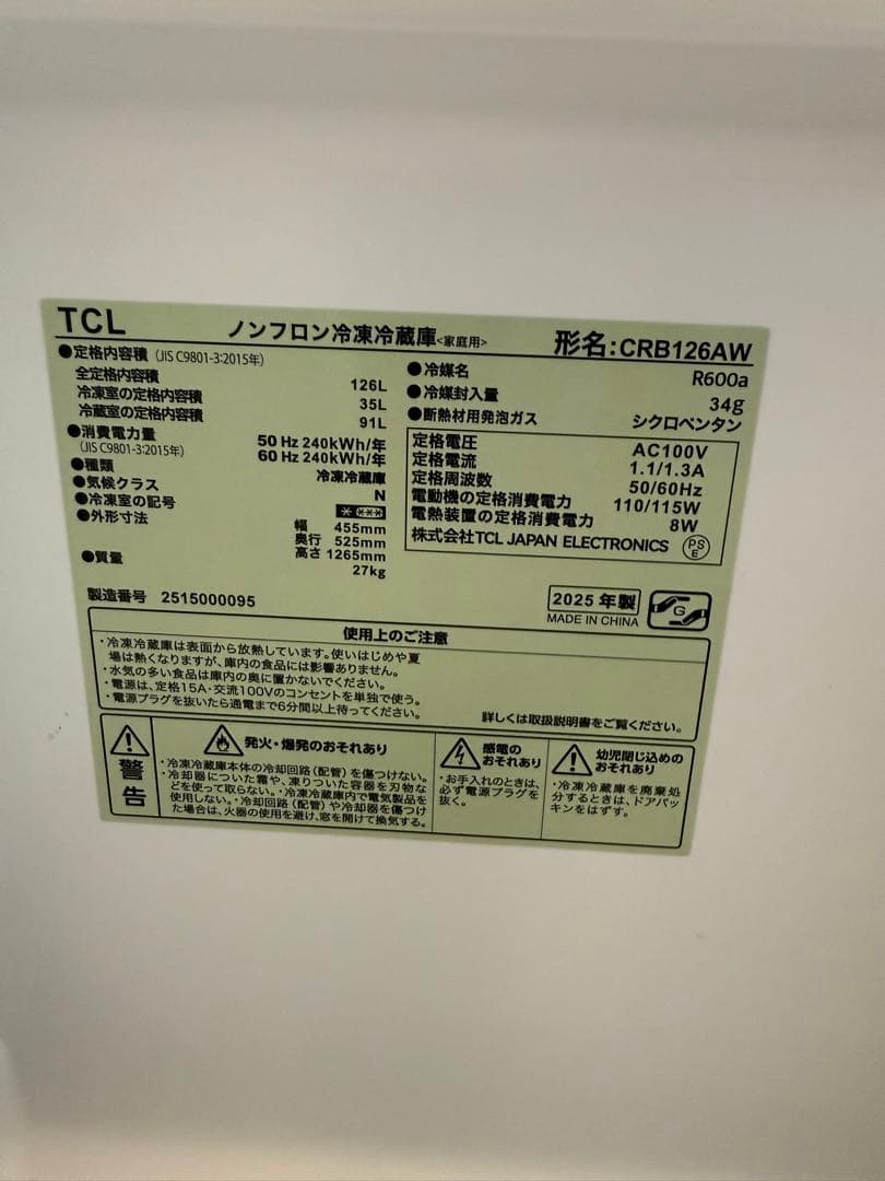 TCL 冷蔵庫 CRB126AW 126L 引き取り可