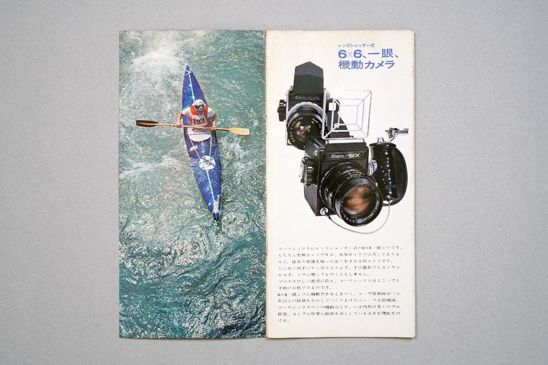 コーワシックス（Kowa / SIX）　カタログ　1968年　超超超貴重品　A