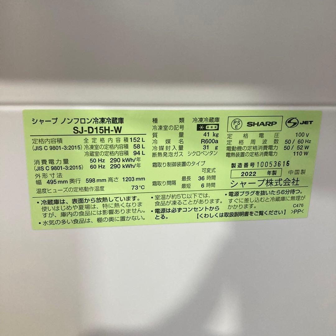 SHARP 生活家電 2点セット 冷蔵庫 洗濯機 2022年製 格安 d4686