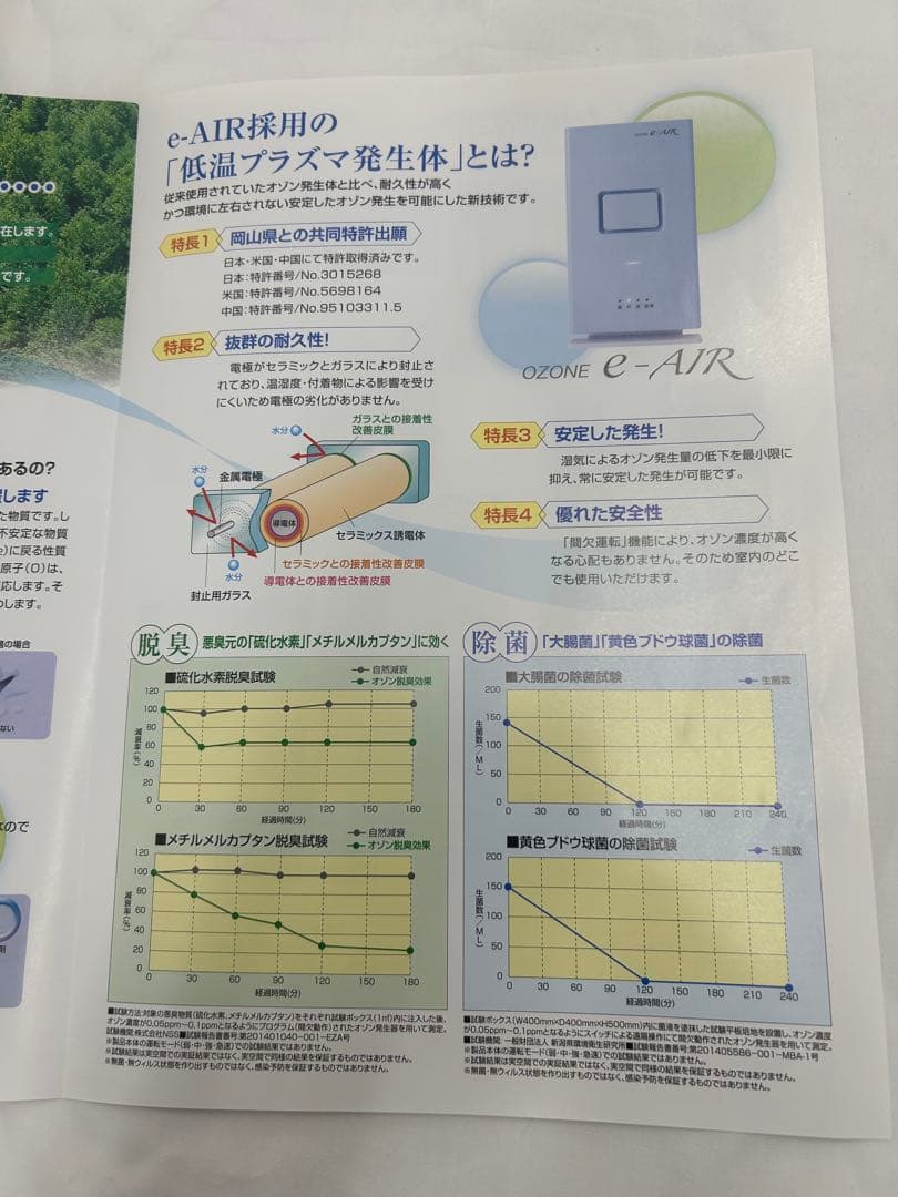 オゾン発生器 EA-810 イーエアー e-air 0428-20
