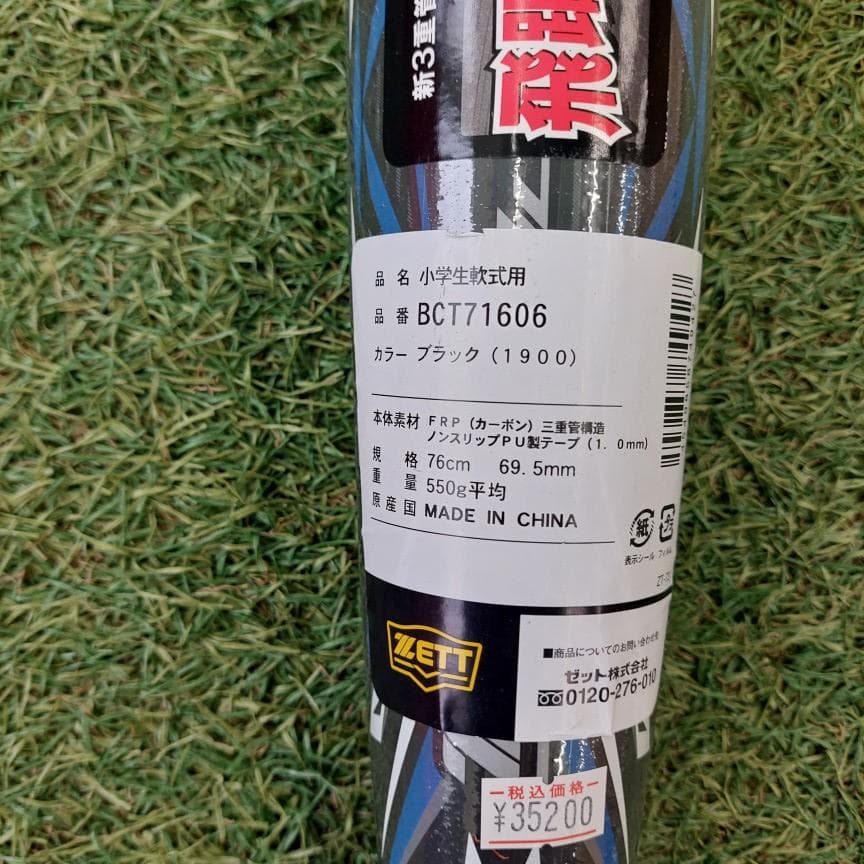 ゼット 少年軟式 バット ブラックキャノン 76cm BCT71606-1900