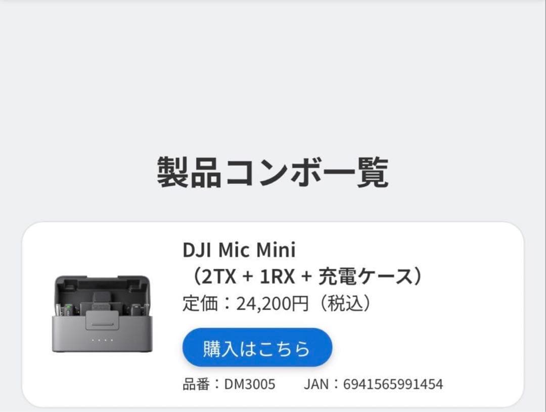【新品未使用】DJI Mic Mini 2TX + 1RX + 充電ケース