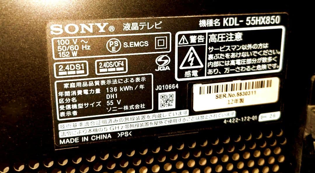 KDL-55HX850　ソニー55型テレビ