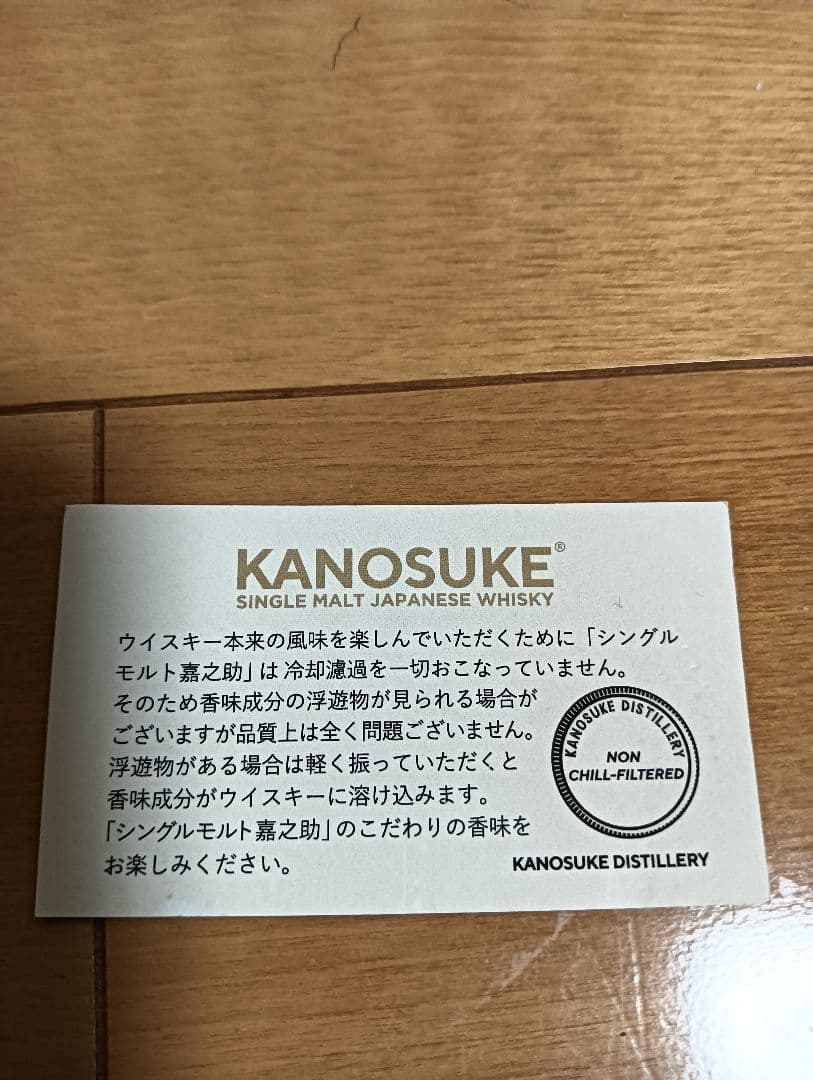 Kanosuke シングルモルトウイスキー 700ml 48%