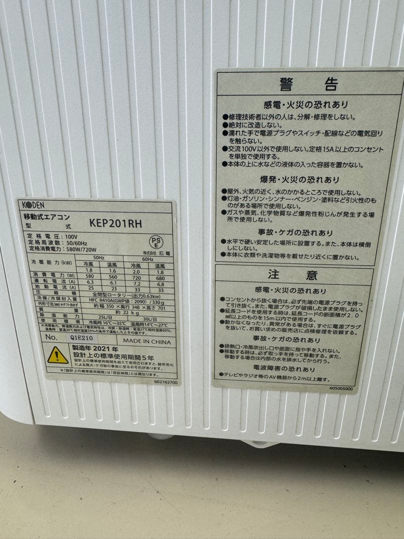 KODEN 広電 移動式エアコン KEP201RH 2021年製