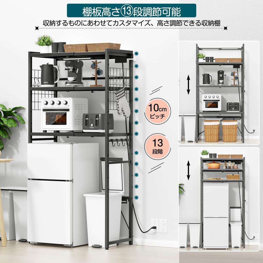 冷蔵庫ラック ゴミ箱上ラック キッチンラック　幅伸縮 高さ調整 2口コンセント