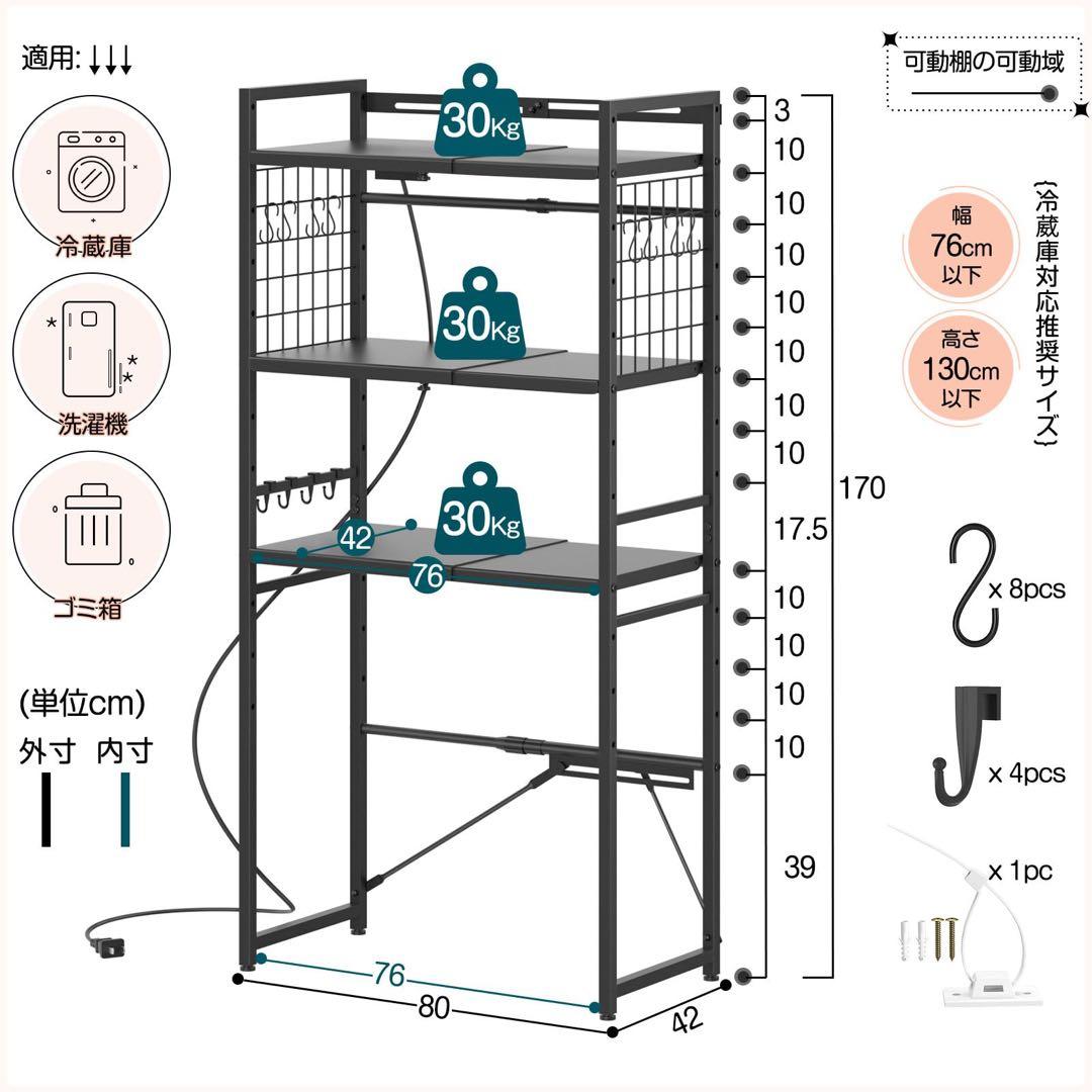 冷蔵庫ラック ゴミ箱上ラック キッチンラック　幅伸縮 高さ調整 2口コンセント