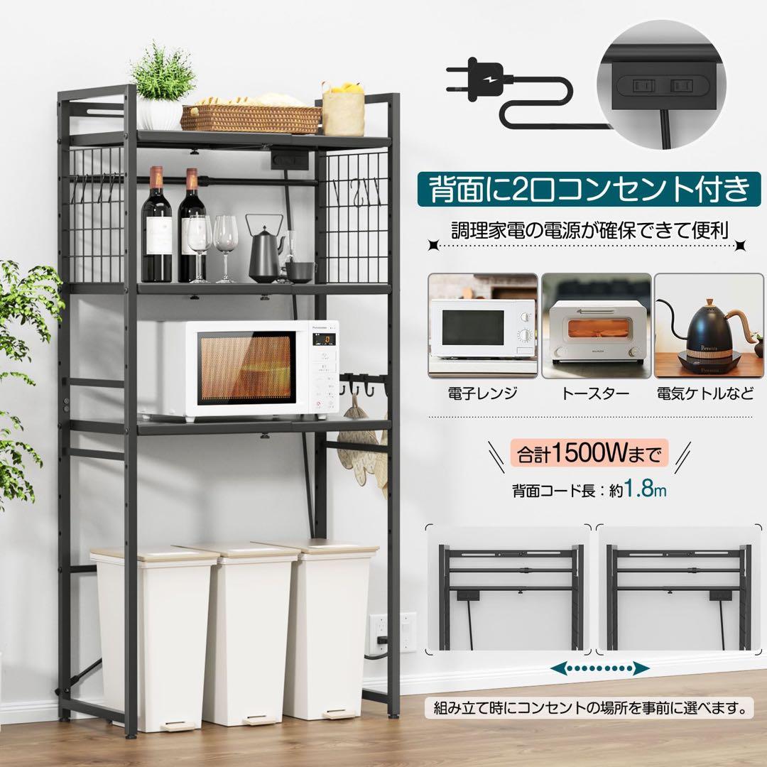 冷蔵庫ラック ゴミ箱上ラック キッチンラック　幅伸縮 高さ調整 2口コンセント