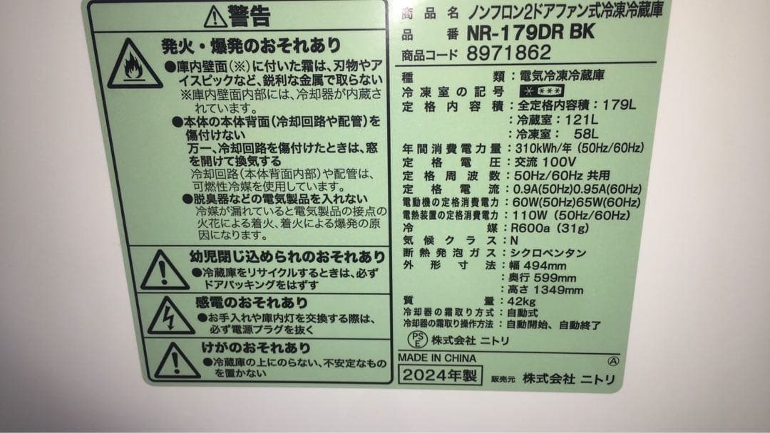 23区内送料無料！ニトリ　NR-179DR 179L 2024年製　ノンフロン