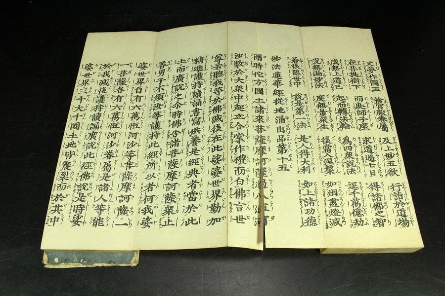 仏教美術 妙法蓮華経 時代物 古書 経文(K-A754)