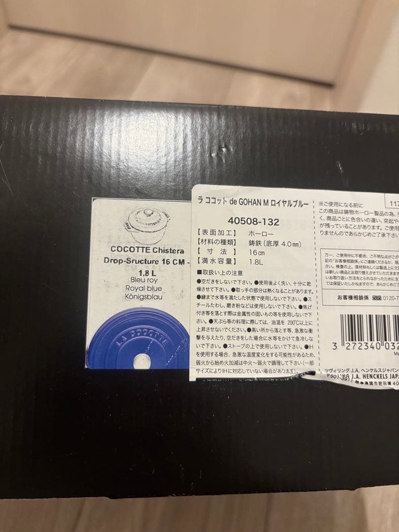 STAUB ラ•ココットde GOHAN ロイヤルブルー