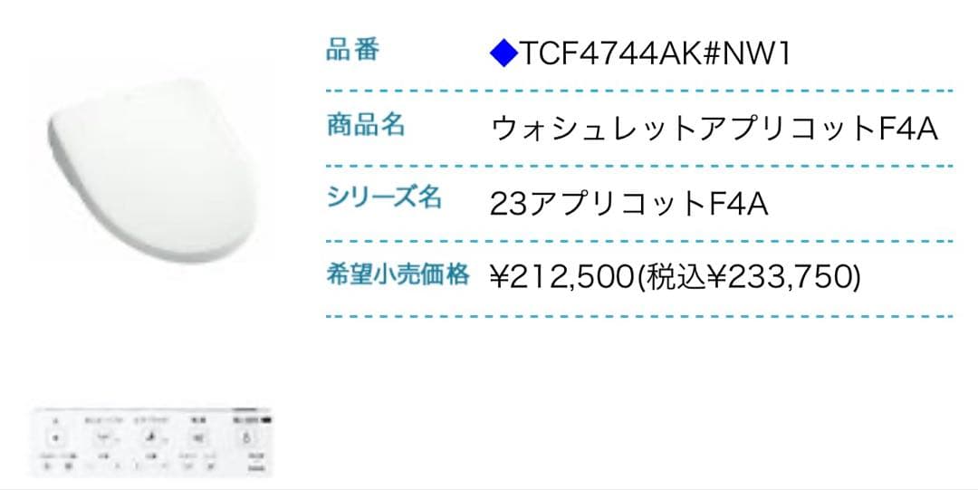 TOTO ウォシュレット　アプリコットF4A TCF4744AK