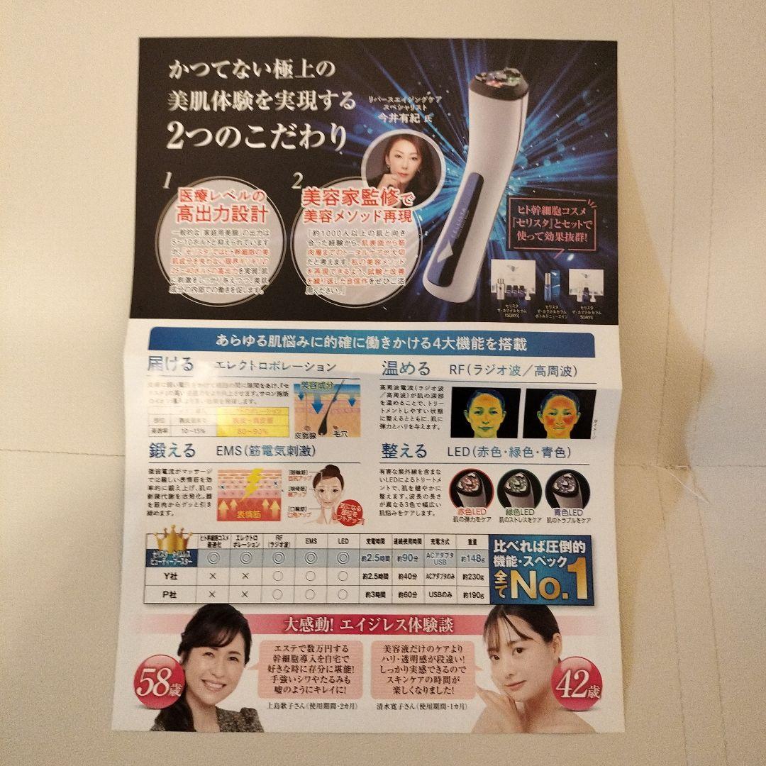 新品未開封セリスタ タイムレスビューティーブースター ヒト幹細胞コスメ専用美顔器