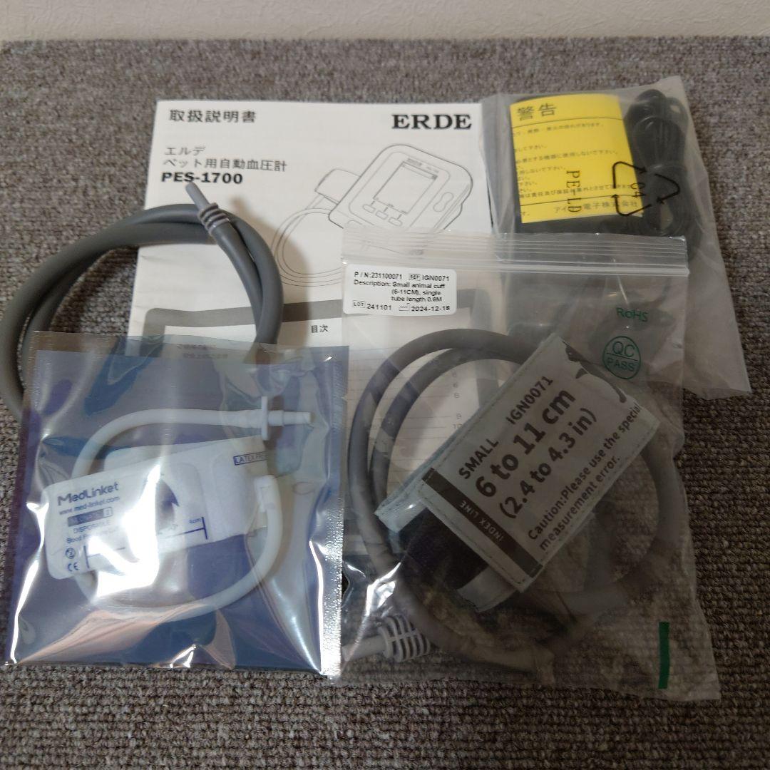 エルデ ERDE ペットの自動血圧計 PES-1700