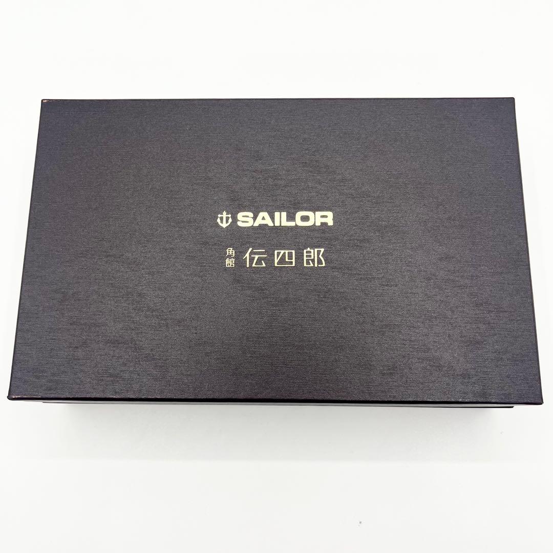 美品✨セーラー 伝四郎 樺細工万年筆 14K 中字 ブラウン 箱インク付 文房具