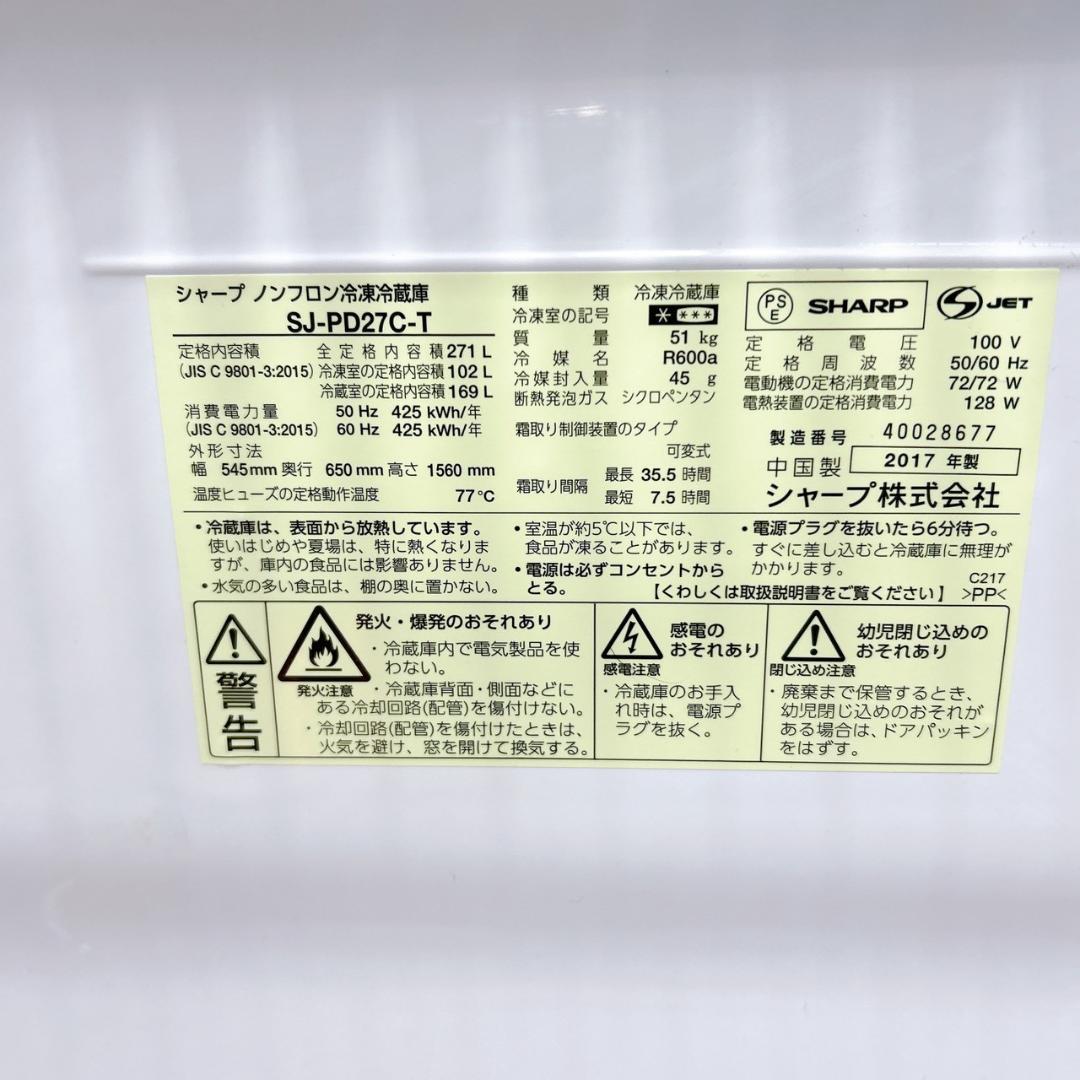 TH01302 シャープ 271L 冷蔵庫 大型 小型 一人暮らし