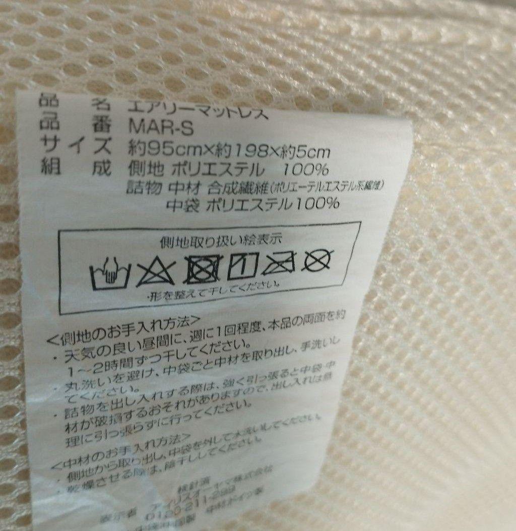 エアリーマットレス　5cm